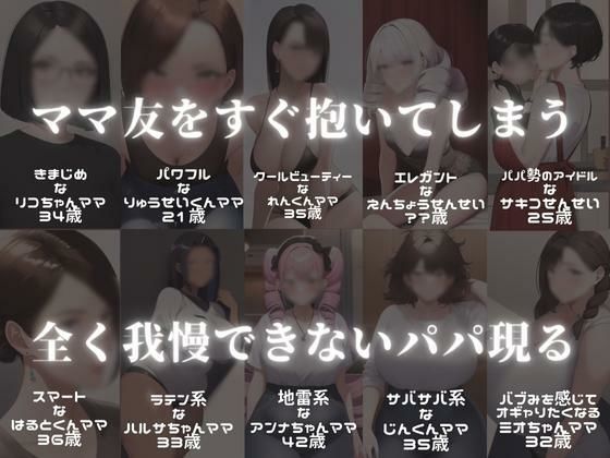 がまんできないパパがやってきた！〇〇園のママ友ぜんぶ抱く サンプル1ページ目