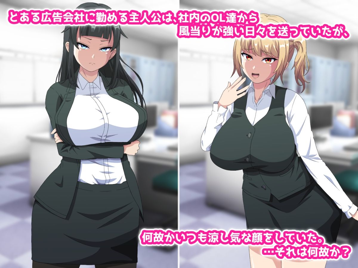 俺を見下したOL達が三度の飯よりチンポが好きなご奉仕フェラ奴●へと変わる催●時間 サンプル1ページ目