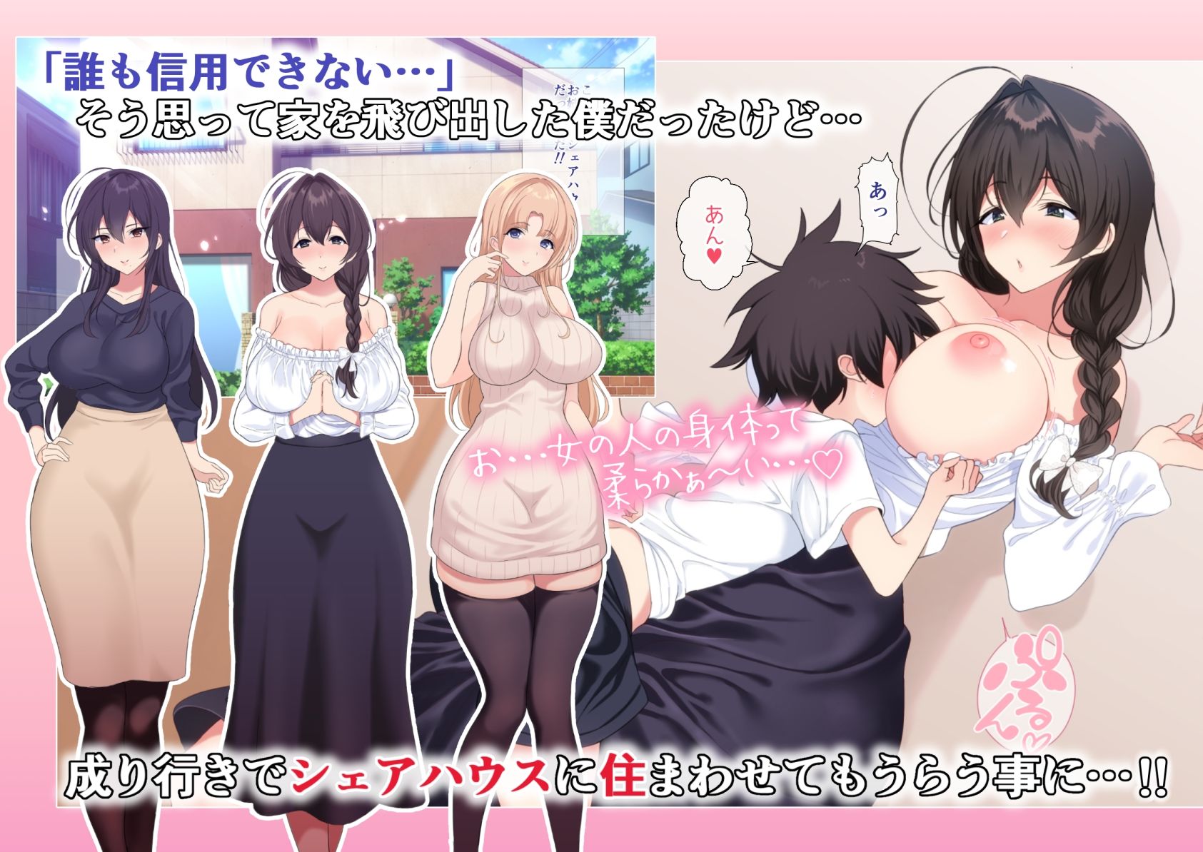 お姉さんシェアハウスに拾われた僕の理想的家出性活 サンプル3ページ目