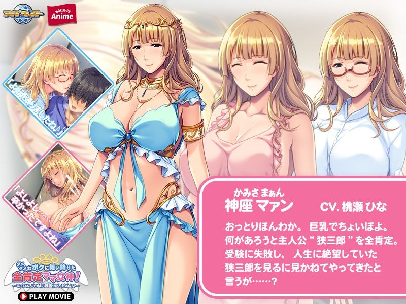 ダメダメなボクに舞い降りた全肯定ママ女神！〜すごいね、いっぱい頑張ったんだね♪♪〜 PLAY MOVIE サンプル1ページ目