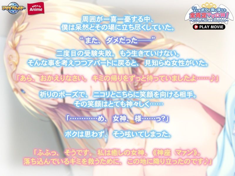 ダメダメなボクに舞い降りた全肯定ママ女神！〜すごいね、いっぱい頑張ったんだね♪♪〜 PLAY MOVIE サンプル3ページ目