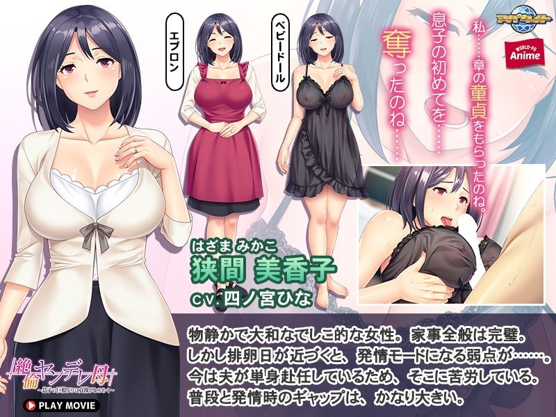 絶倫ヤンデレ母〜息子の巨根ぶりに貞操がよろめく〜 PLAY MOVIE サンプル1ページ目