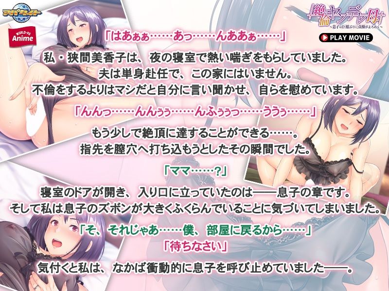 絶倫ヤンデレ母〜息子の巨根ぶりに貞操がよろめく〜 PLAY MOVIE サンプル3ページ目