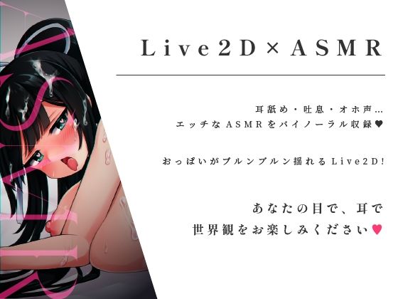 【韓国語字幕版】【Live2d×ASMR】生真面目生徒会長をアヘらせておっぱい揺らせるASMR【耳舐め・オホ声】 サンプル2ページ目