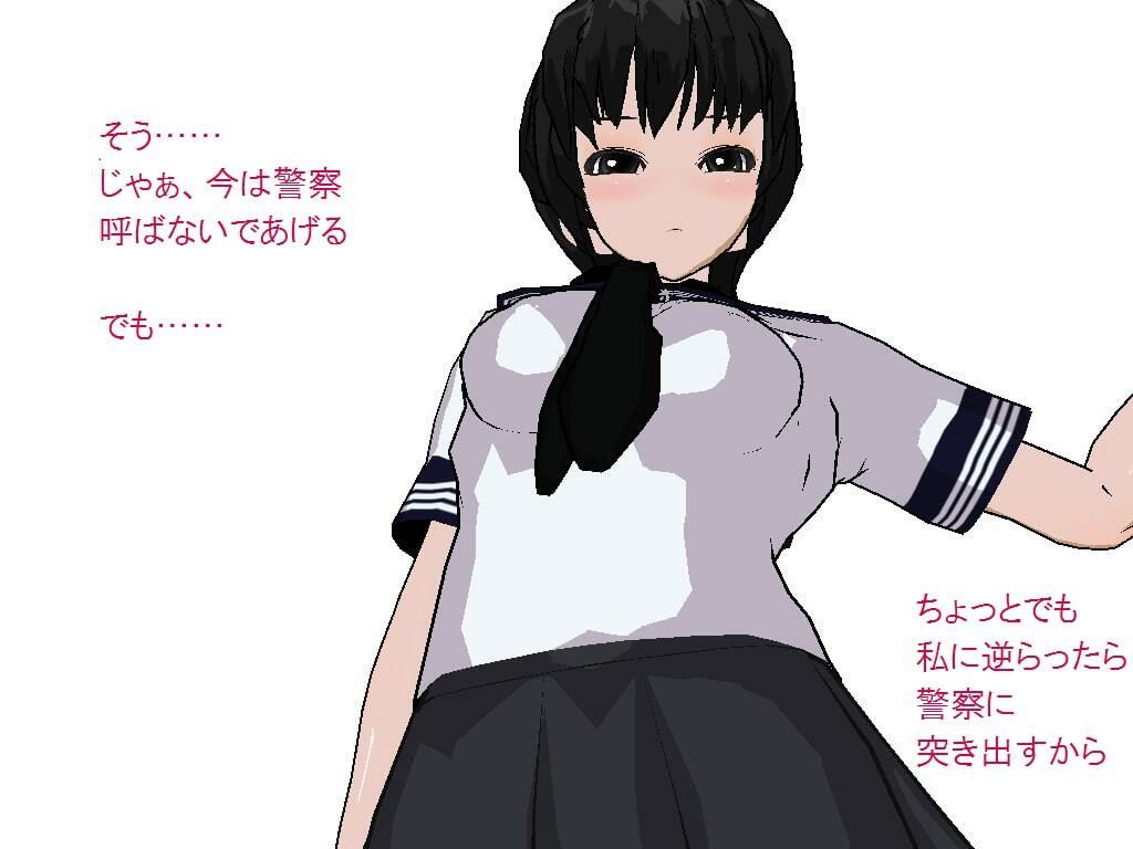 セーラー服少女〜ストーカーに天誅を［M男向け］ サンプル3ページ目