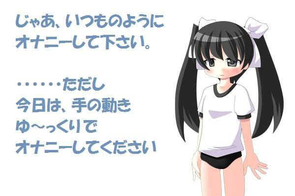 ツインテールはいじめっ娘（ブルマーで強●オナニー）M男向け サンプル2ページ目