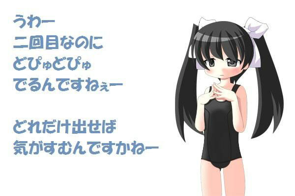 ツインテールはいじめっ娘（スクール水着で強●オナニー）［M男向け］ サンプル2ページ目