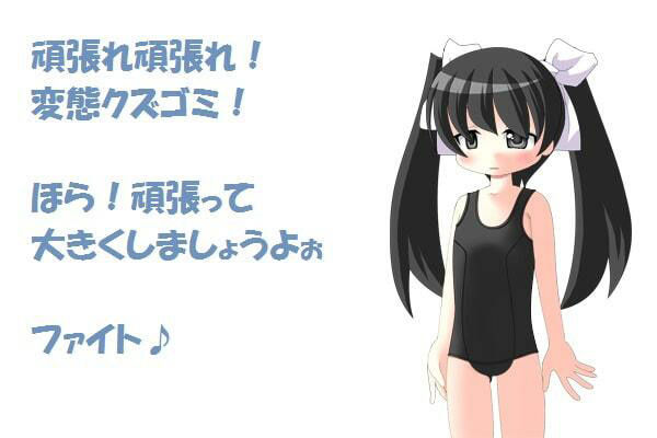 ツインテールはいじめっ娘（スクール水着で強●オナニー）［M男向け］ サンプル3ページ目