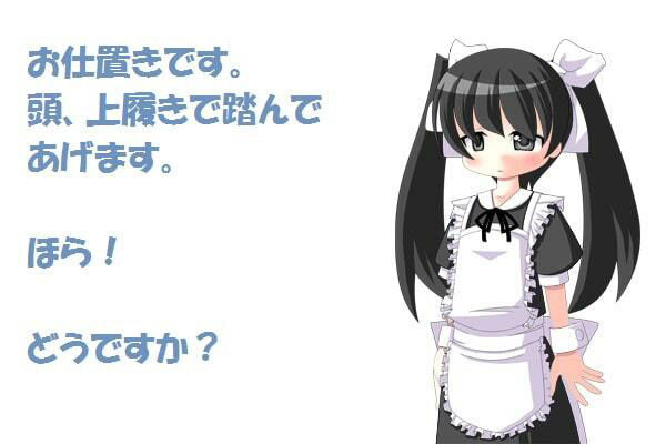 ツインテールはいじめっ娘 出会い編 （メイド服で強●オナニー）［M男向け］ サンプル1ページ目