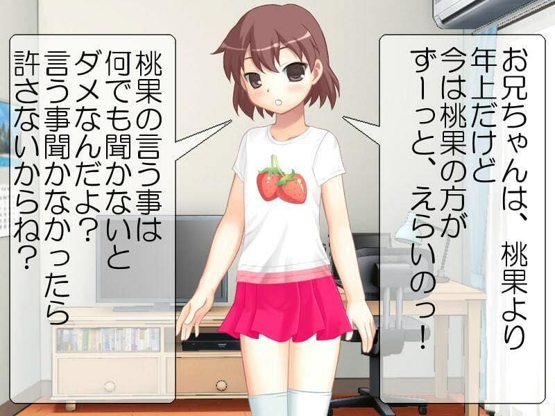 妹と親戚の女の子からオネショのお仕置き サンプル3ページ目