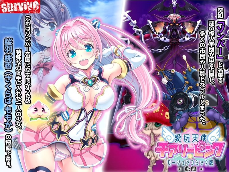愛玩天使 チアリーピンク モーションコミック版（後編） サンプル1ページ目