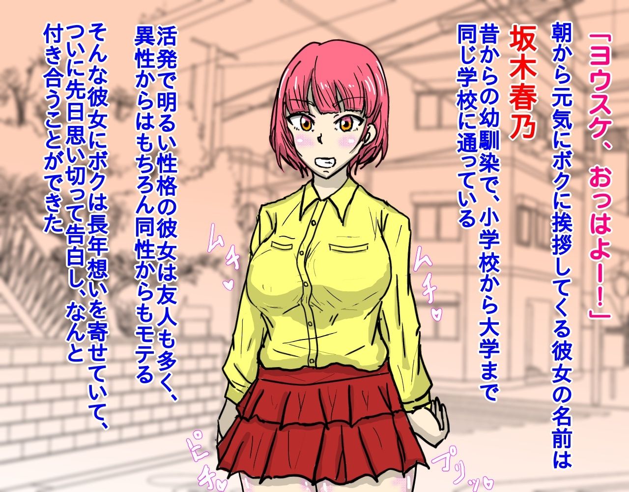 催●NTR羞恥調教 サンプル1ページ目