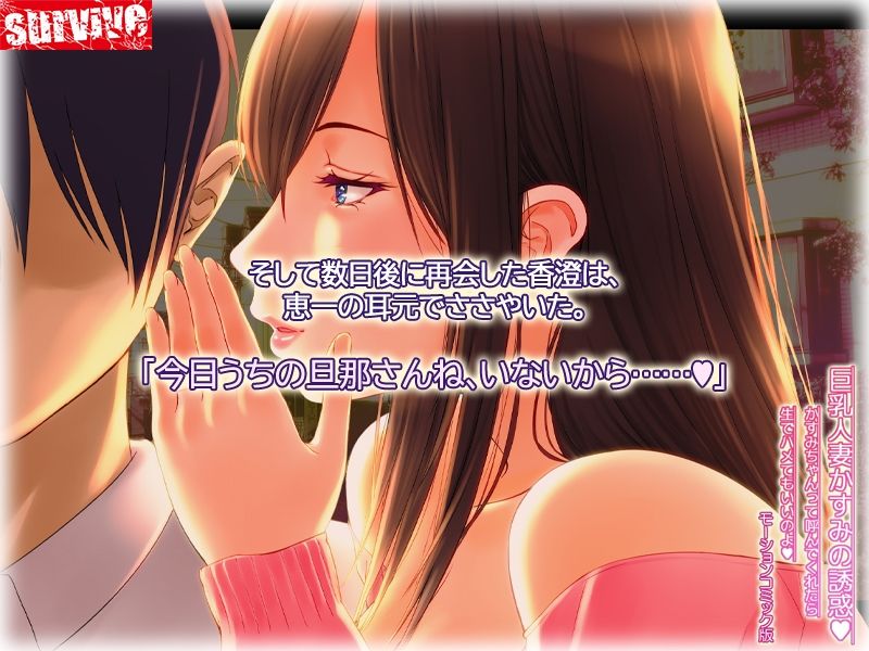 巨乳人妻かすみの誘惑 〜かすみちゃんって呼んでくれたら生でハメてもいいのよ〜 モーションコミック版 サンプル3ページ目