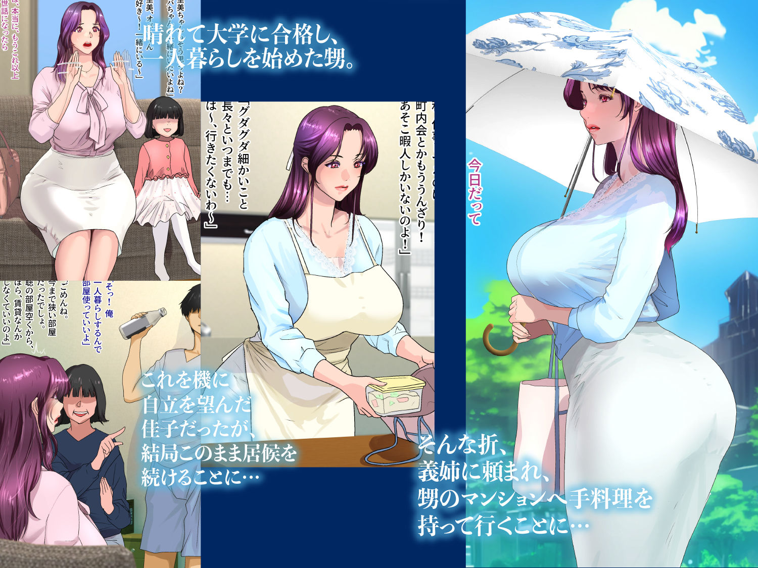 伯母に焦がれて13 「追いかけられて、姦されて… 淫乱爆発エレベーター！」シーズン3 サンプル1ページ目