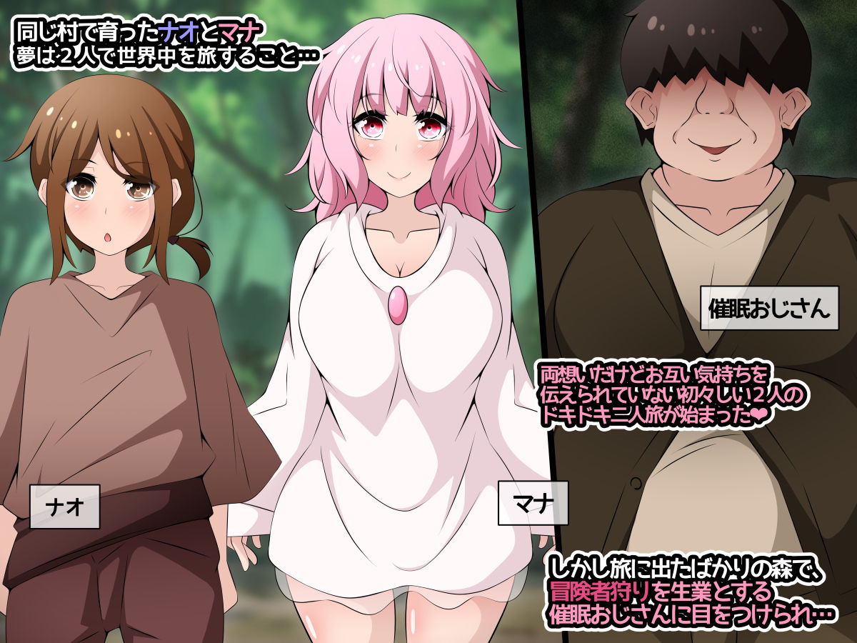 冒険者潰し催●おじさん前編 〜僕の知らないところで喰われる幼馴染〜 サンプル1ページ目