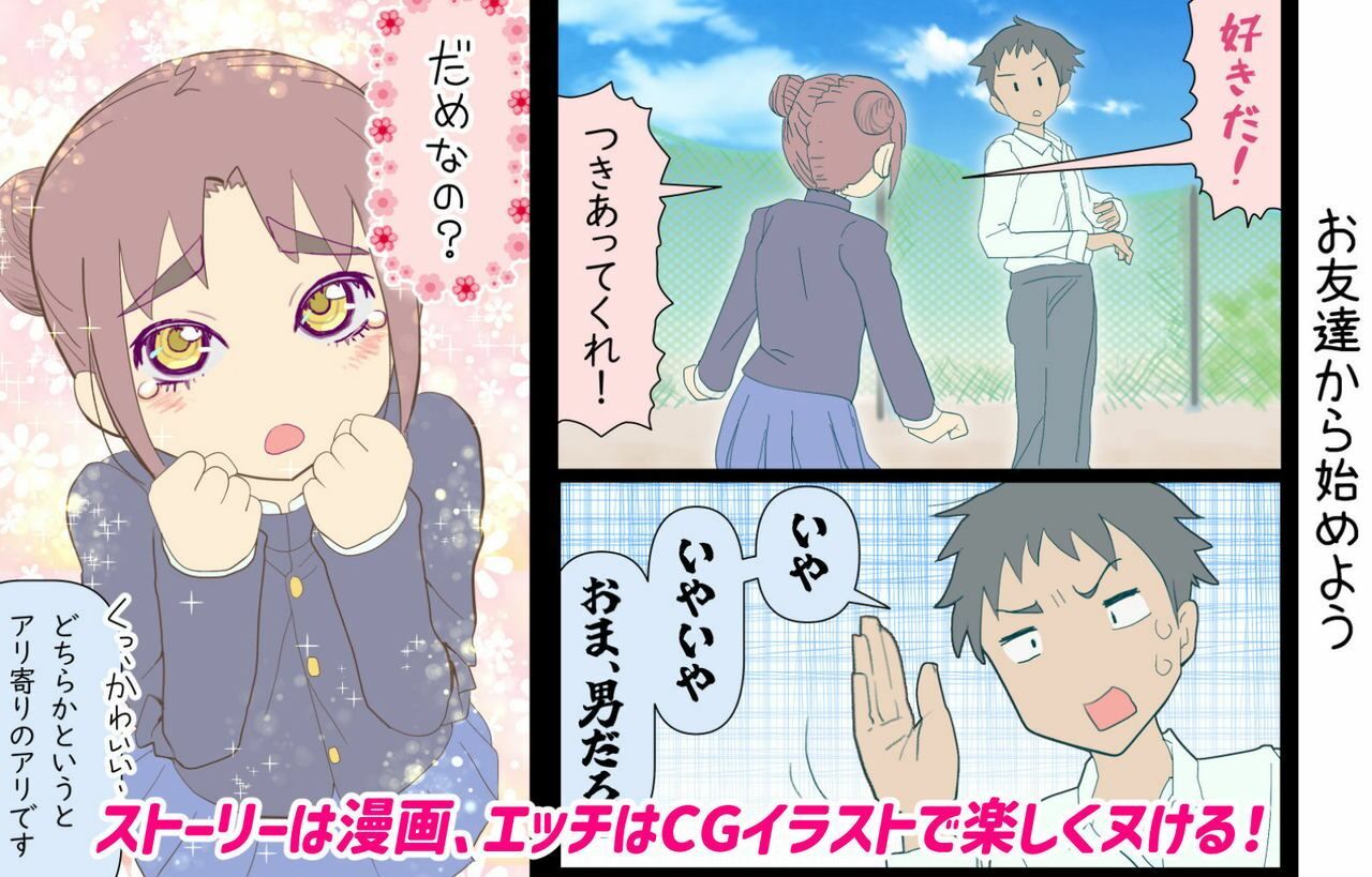 男の娘にもアナはある サンプル1ページ目