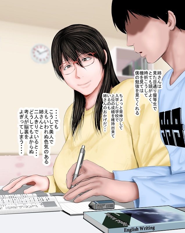 俺の義姉さんは地味子さんなのに美人で巨乳でクソ色っぽい サンプル1ページ目