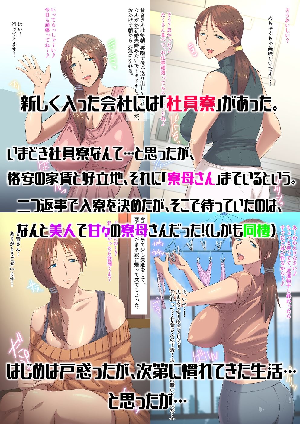 甘（アマ）寮母（ママ）甘音（アマネ）さん！ サンプル1ページ目