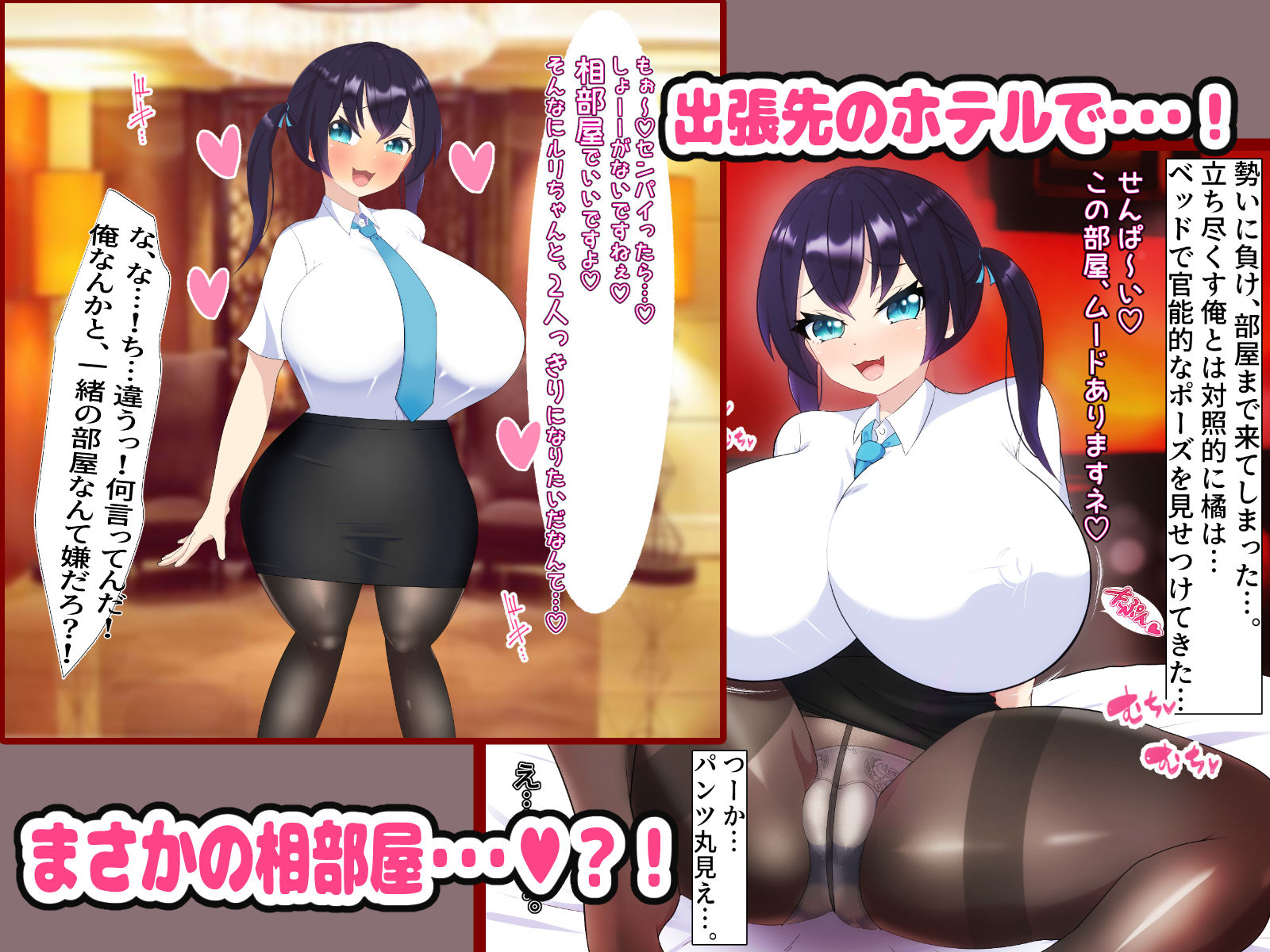母乳が出ちゃうムチムチ巨乳メス○キOLちゃんと相部屋ホテルで…どぴゅx2浮気エッチ サンプル2ページ目