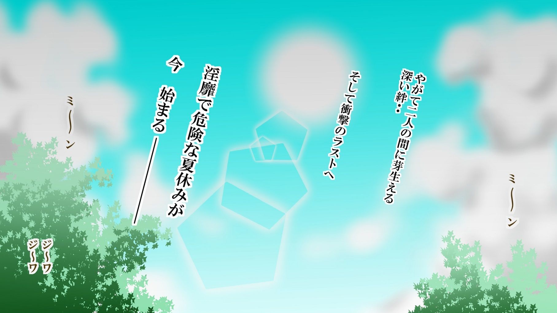 甥っ子喰い〜誰にも言えない蒼く卑猥な夏休み〜 サンプル5ページ目