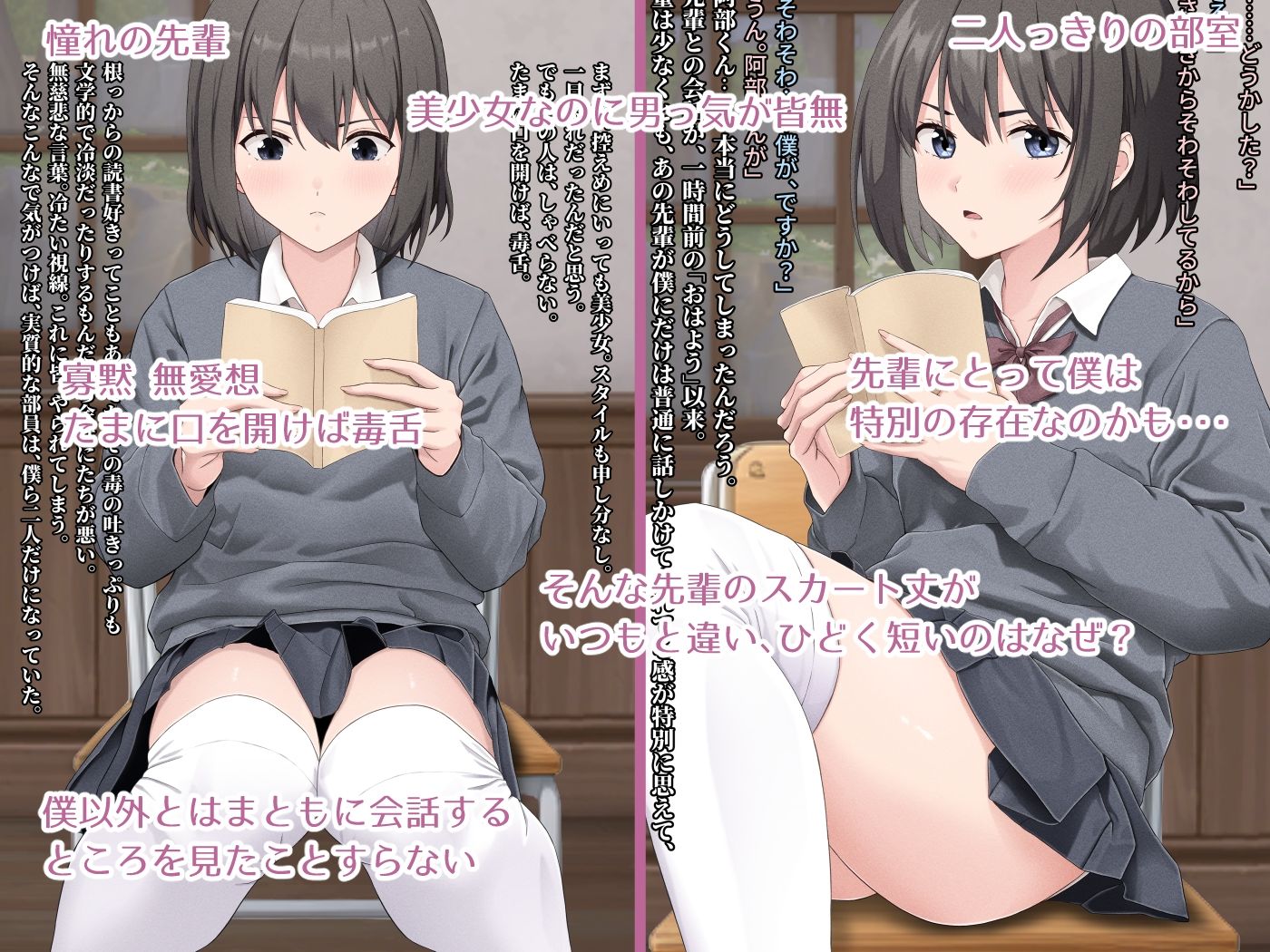 ヤラせてくれない先輩 サンプル1ページ目
