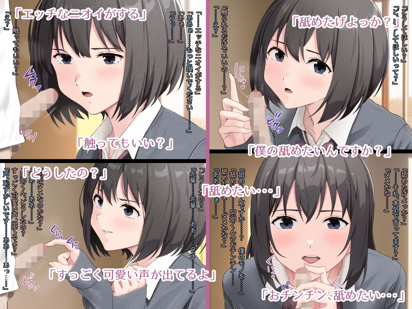 ヤラせてくれない先輩 サンプル4ページ目
