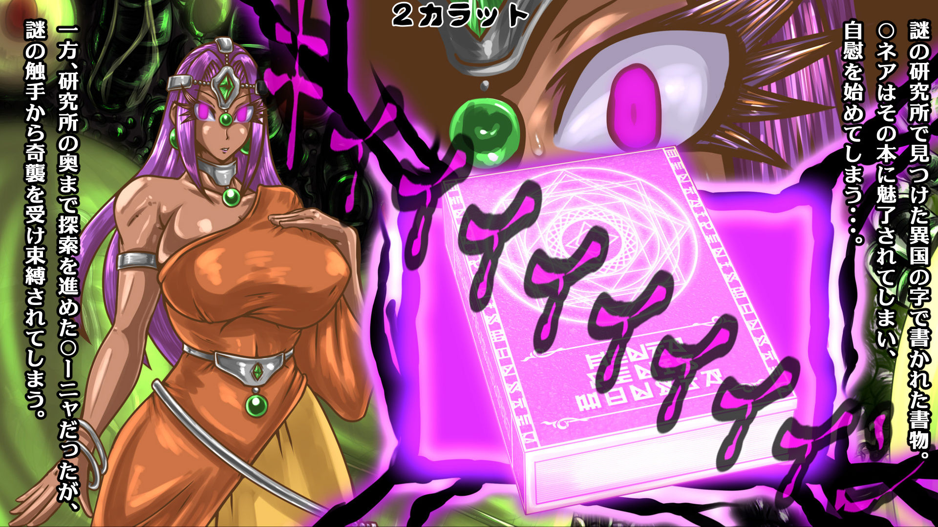 PenisRhythm -魔化腐蝕姫5- サンプル2ページ目