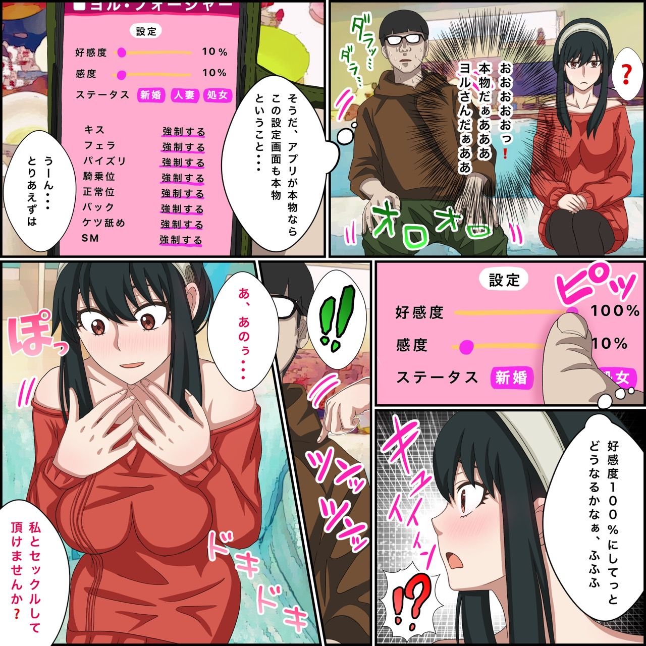 アニメキャラとセックルできるアプリ【ヨル・フォ〇ジャー編】 サンプル3ページ目