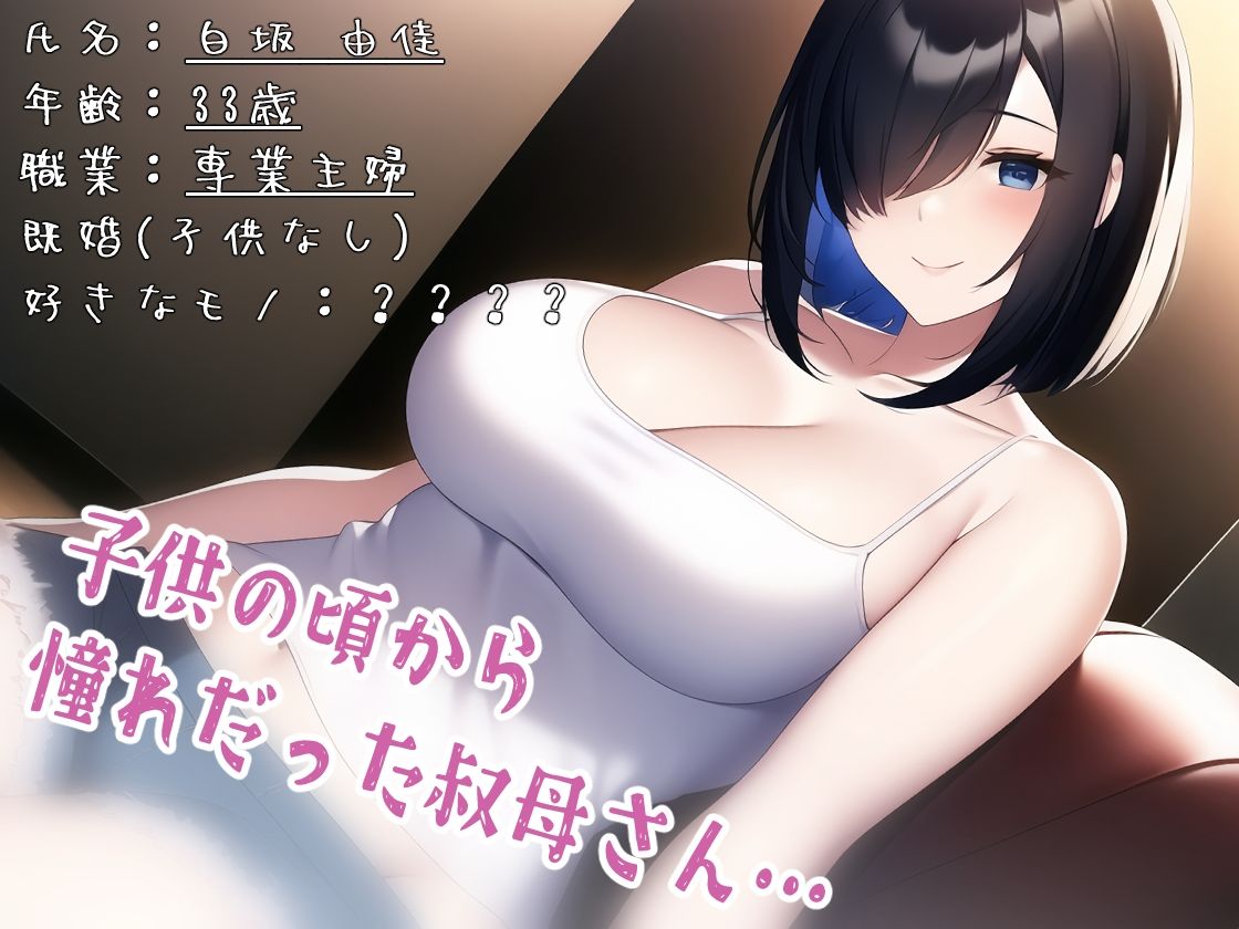 フシダラな叔母のシツケかた サンプル1ページ目