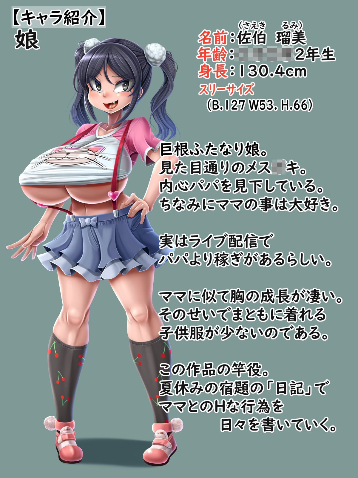 ふたなり娘のデカ尻ママNTR日記 サンプル1ページ目