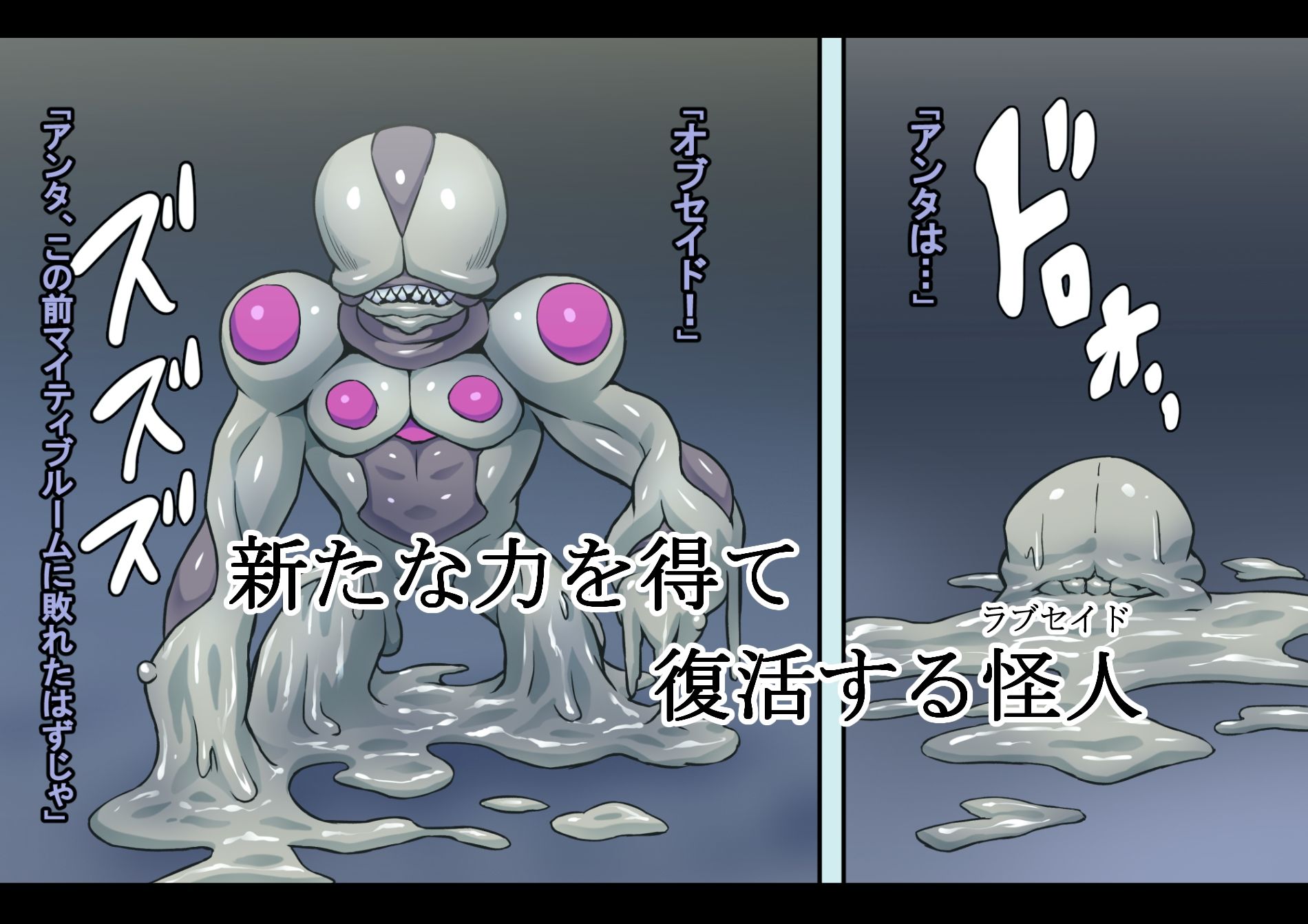 マイティブルーム〜復活の怪人ラブセイド〜 サンプル2ページ目