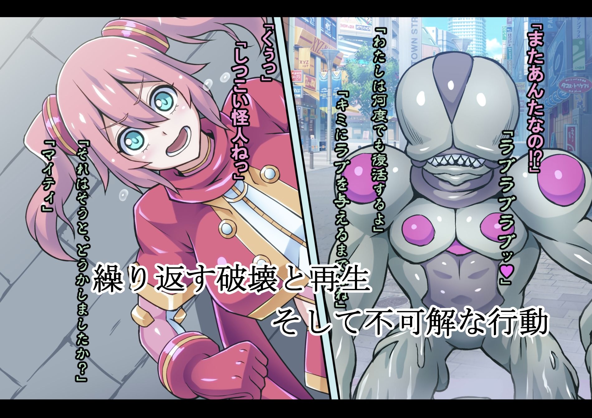 マイティブルーム〜復活の怪人ラブセイド〜 サンプル3ページ目