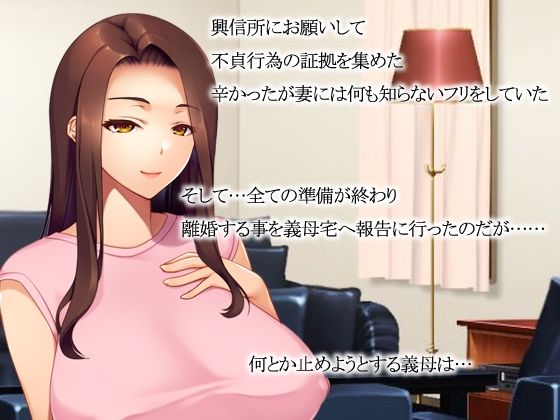 妻が浮気をしてたので…義母と義妹で性欲発散 サンプル2ページ目