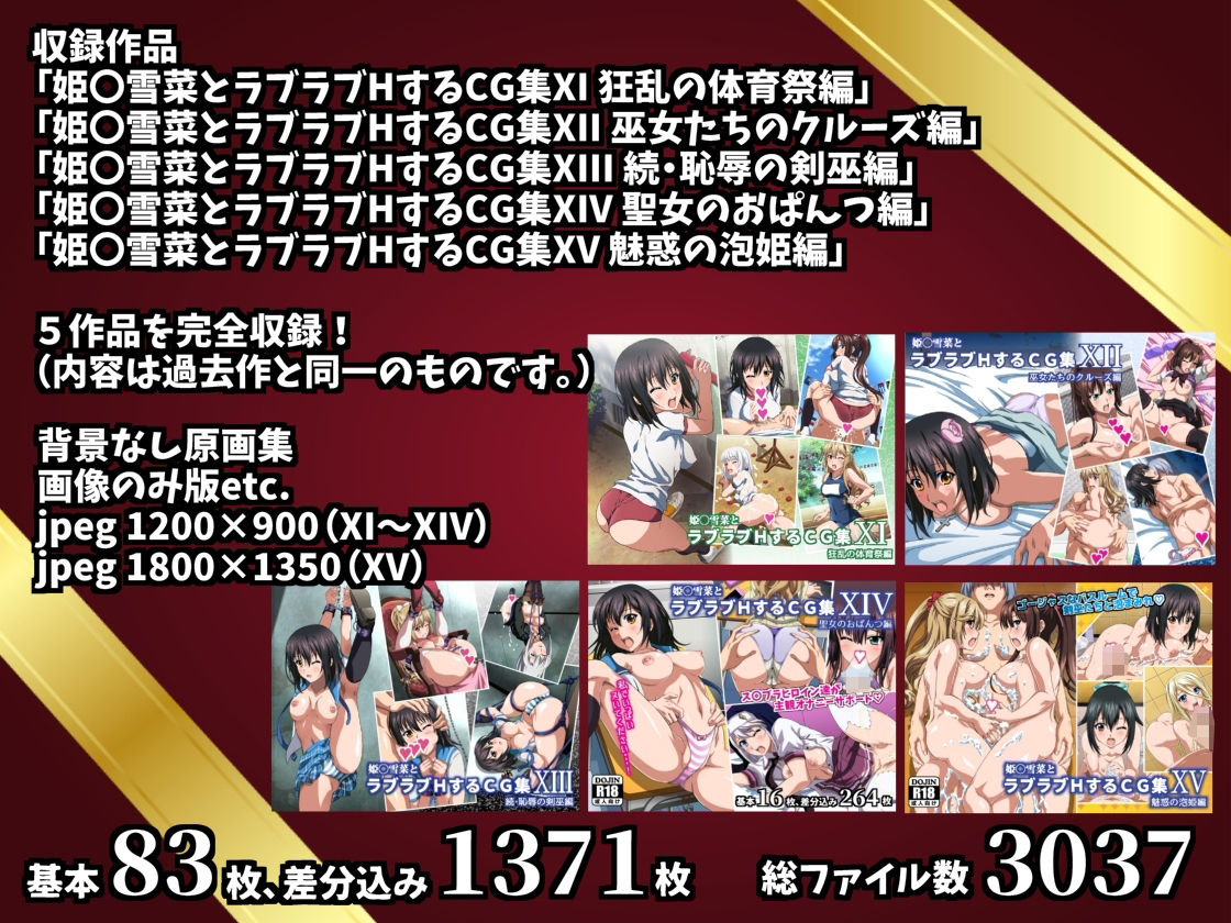 姫〇雪菜とラブラブHするCG集 総集編vol.3 サンプル7ページ目