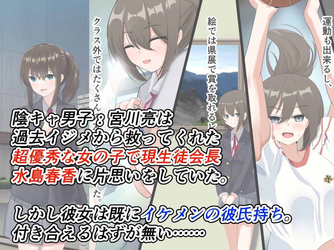 真面目で他人思いな生徒会長を催○アプリで発情させたらド淫乱痴女化して逆レ●プされた話 サンプル1ページ目