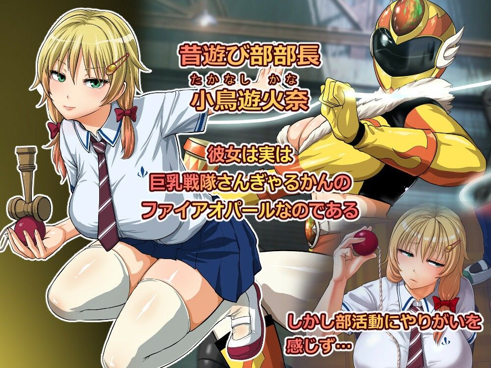 巨乳戦隊さんぎゃるかんジュエルズ〜ファイアオパール〜 サンプル1ページ目
