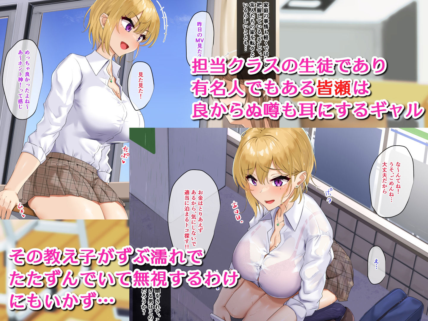 ビッチギャルの乳には勝てない サンプル1ページ目