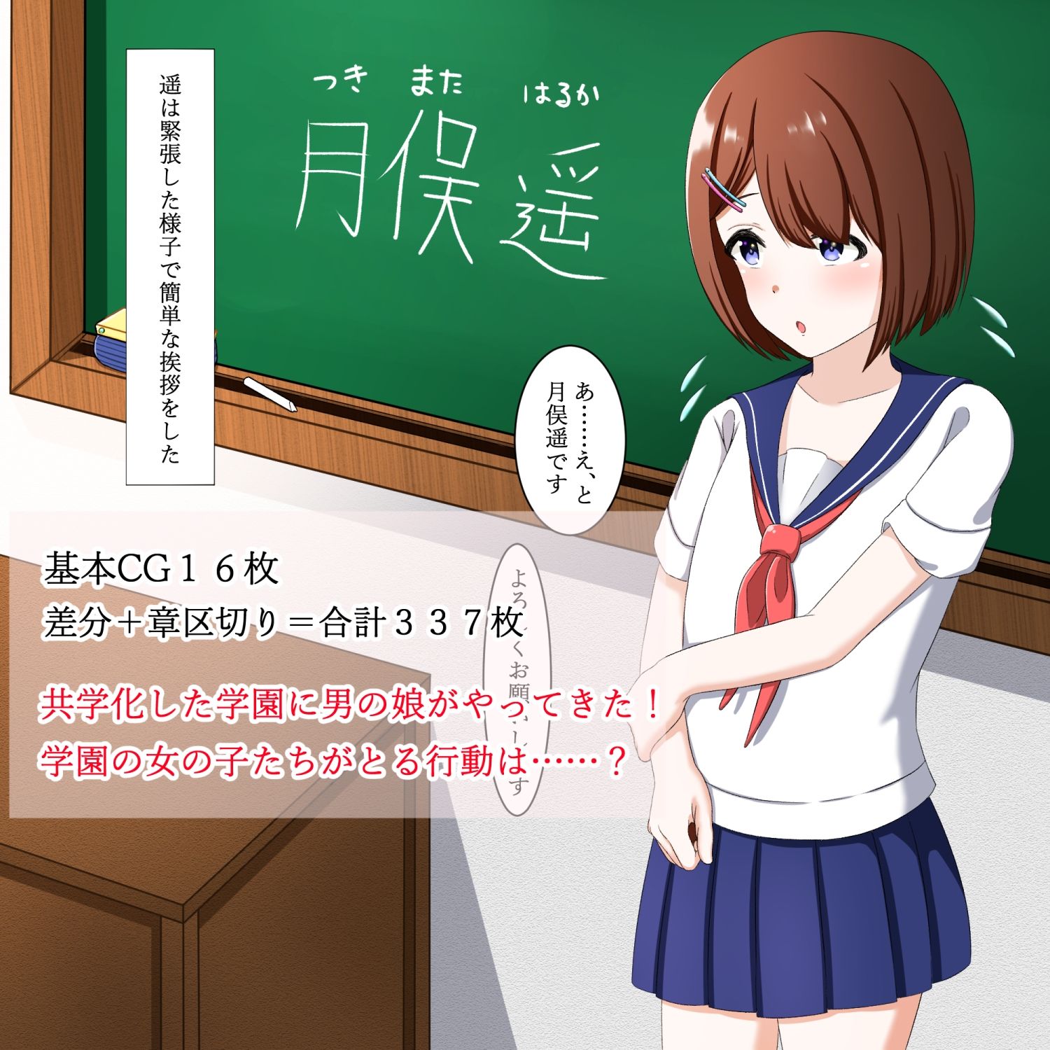 女学園に転入してきた男の娘に、女の子たちが雄の本能を思い出させる話 サンプル1ページ目