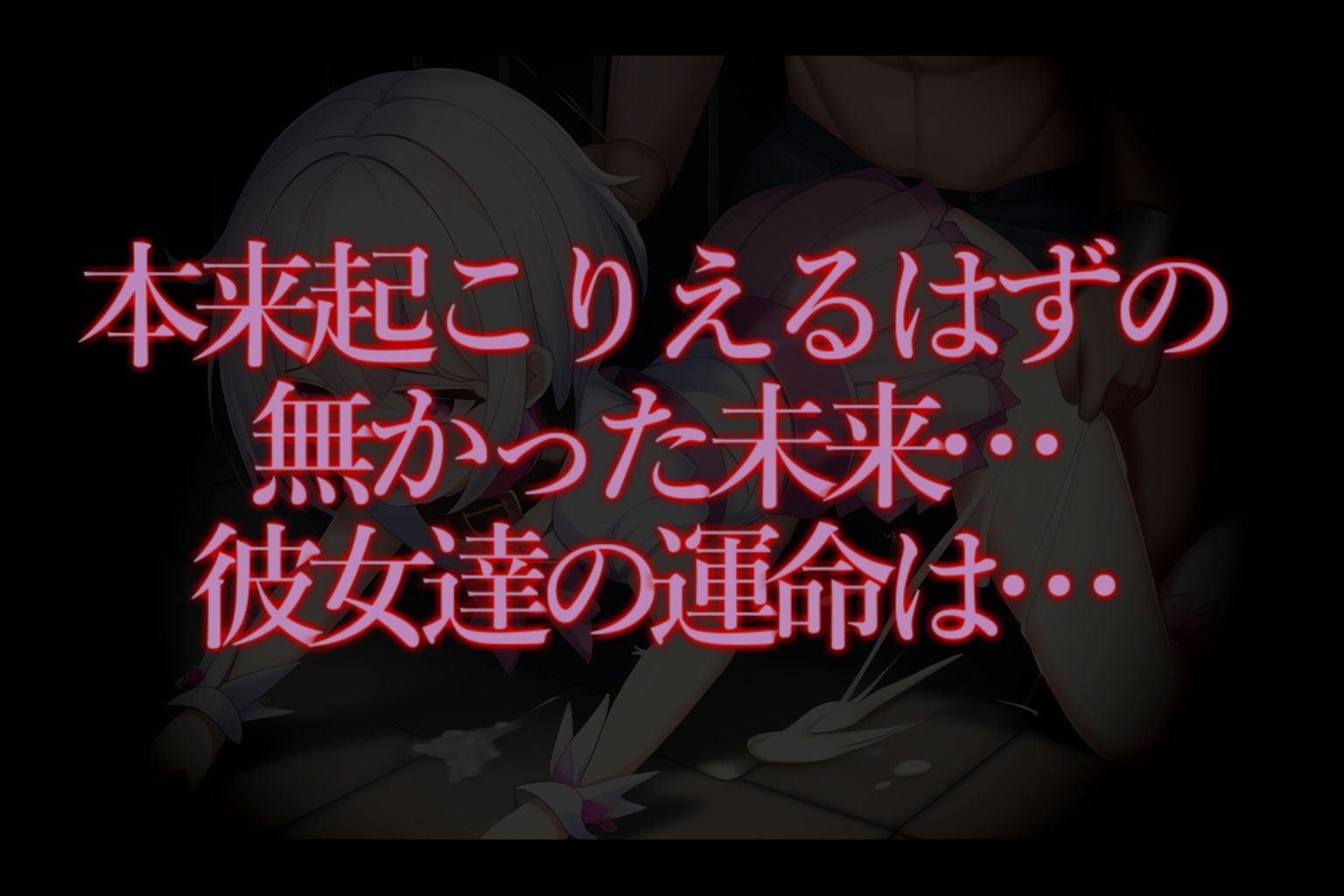 【魔法少女】Badend、IFストーリーVol.1 サンプル5ページ目