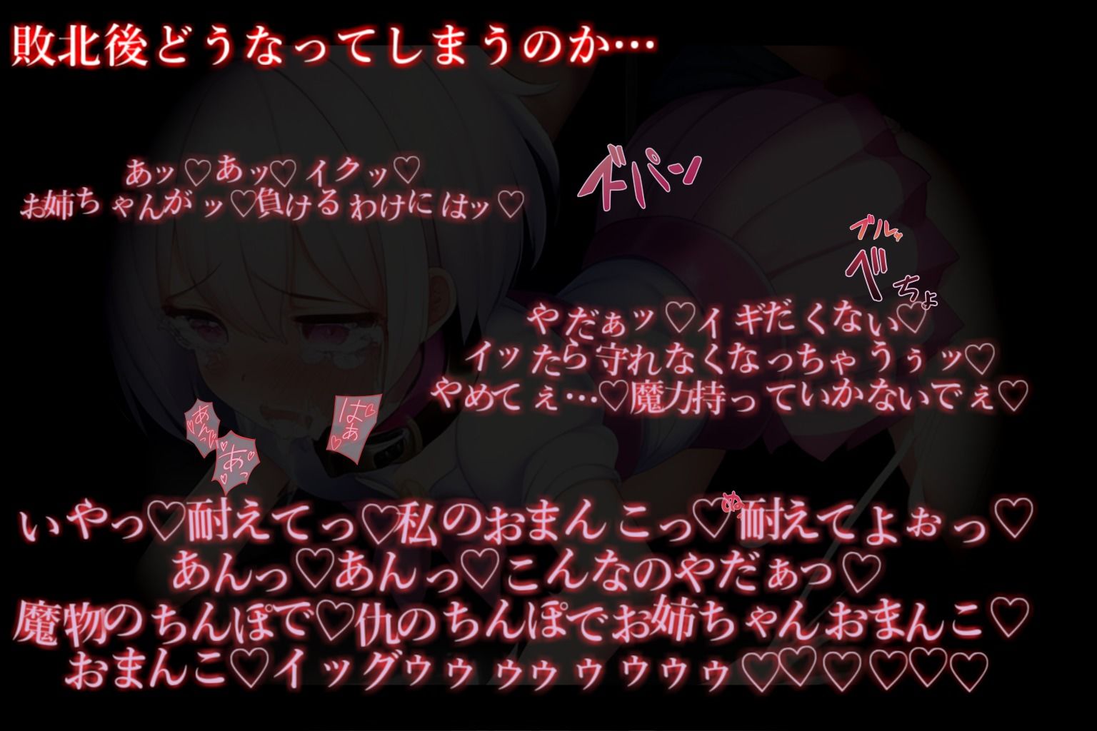 【魔法少女】Badend、IFストーリーVol.1 サンプル9ページ目