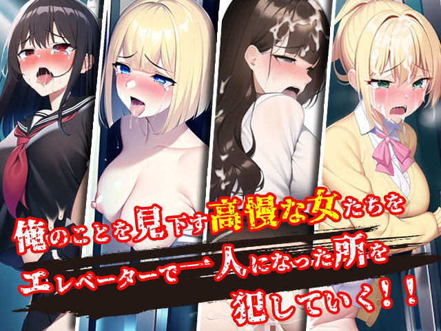 突撃！エレベーターファックおじさん サンプル1ページ目