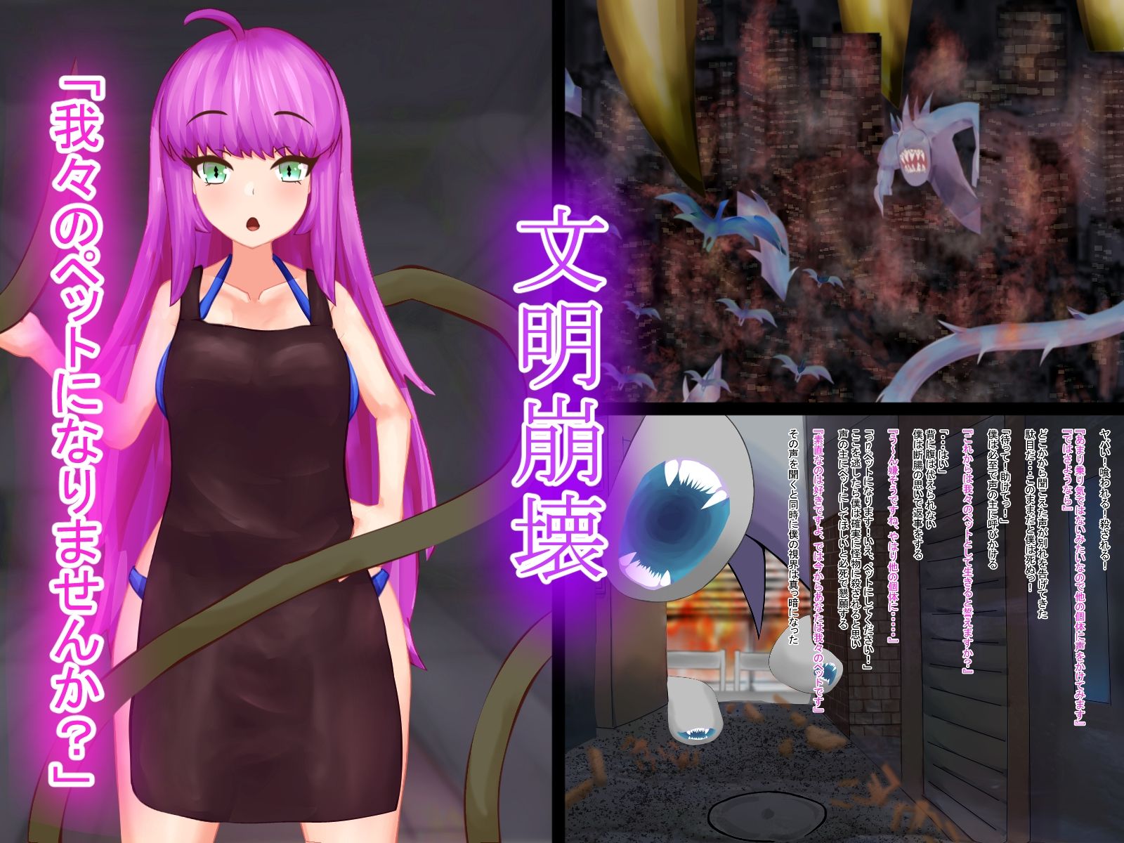 文明が崩壊して宇宙人のペットになったけど幸せになる話 サンプル1ページ目