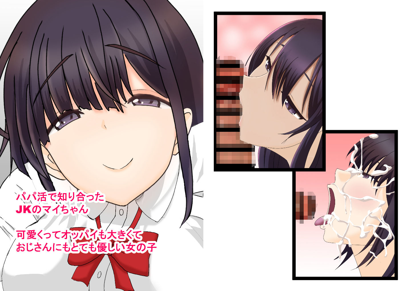 お金大好き巨乳むちむちJ系とおじさんのパパ活せっくす サンプル2ページ目