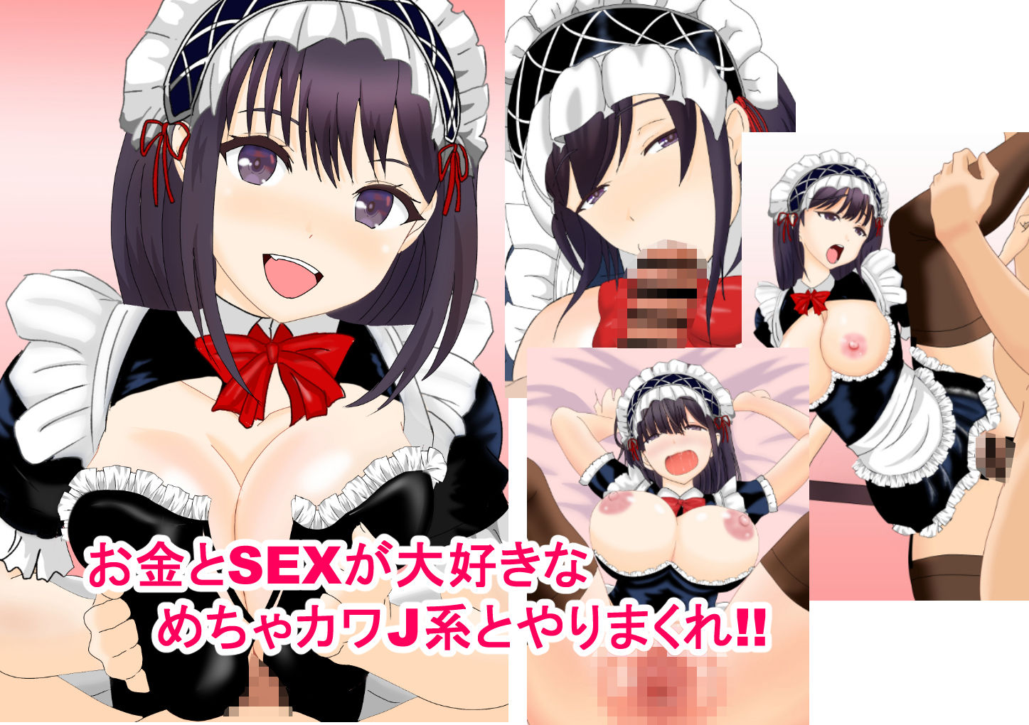 お金大好き巨乳むちむちJ系とおじさんのパパ活せっくす サンプル6ページ目