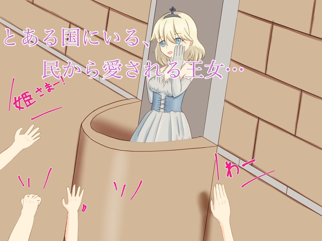とある国のお姫様がトイレ盗撮されて脅迫中出しレ●プされる話 サンプル1ページ目