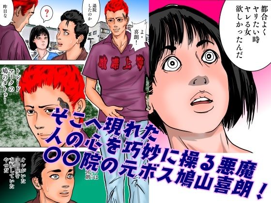 女保護観察官逆更生3 〜続々・元〇〇院ボスによる調教記録〜 サンプル3ページ目