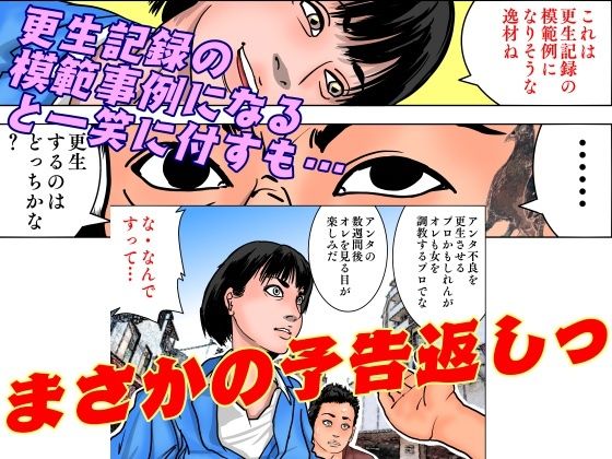 女保護観察官逆更生3 〜続々・元〇〇院ボスによる調教記録〜 サンプル4ページ目