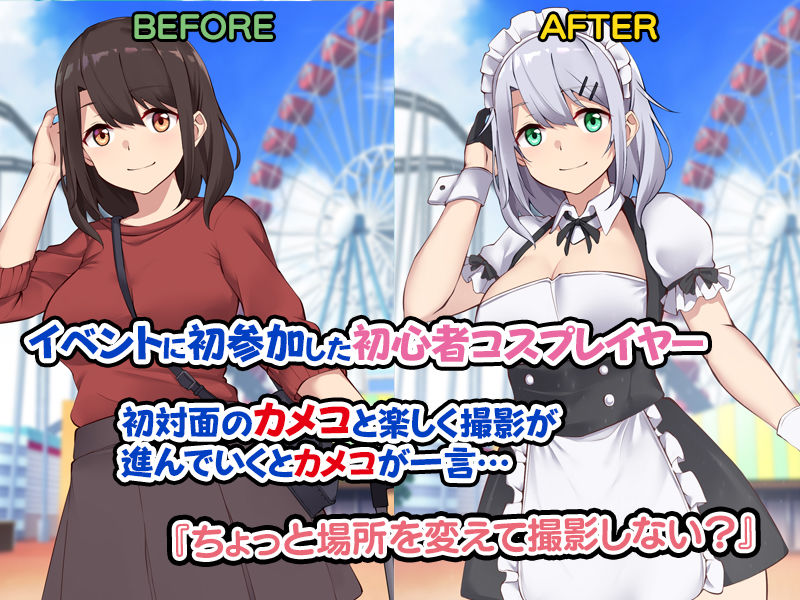 地方で見つけた初心者レイヤーを堕としてSEXに目覚めさせた話。 サンプル2ページ目