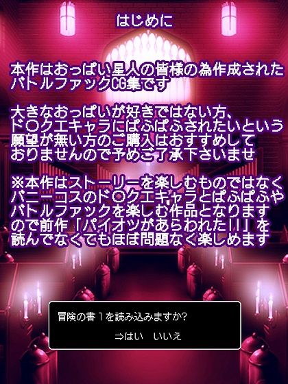 パイオツがあらわれた！！〜バニー三昧の扉〜 サンプル1ページ目