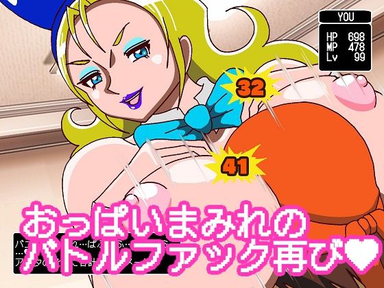 パイオツがあらわれた！！〜バニー三昧の扉〜 サンプル7ページ目